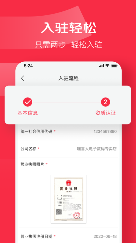 京东万商app