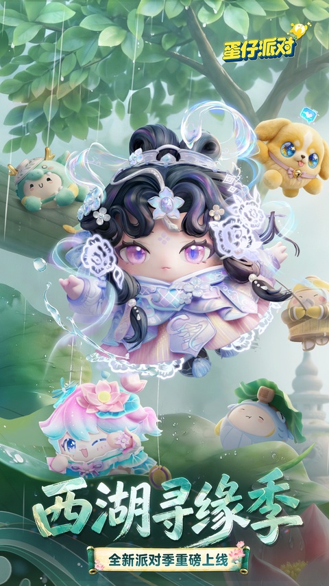 蛋仔派对taptap版