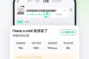 扇贝听力口语官方版