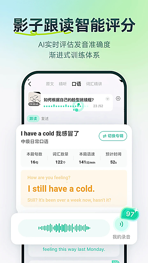 扇贝听力口语官方版