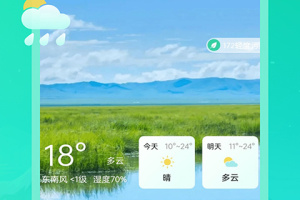 实时天气王