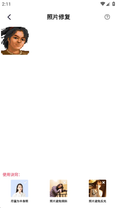 老照片修复app免费版