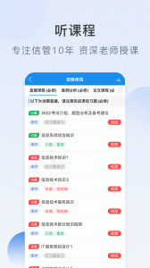 信管网app