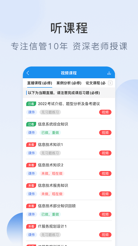 信管网app