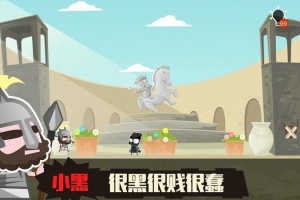 小黑的宝藏2官方正版