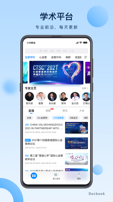 医谱app