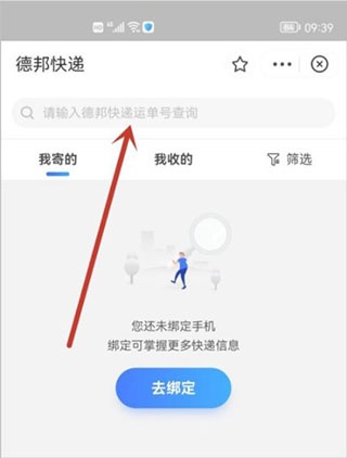 德邦快递单号查询app
