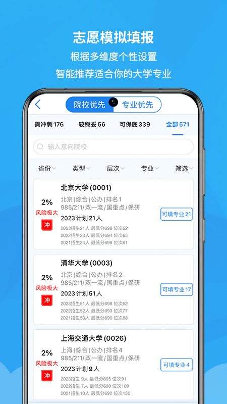 锦宏高考志愿填报手机平台