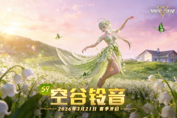 超凡先锋腾讯版