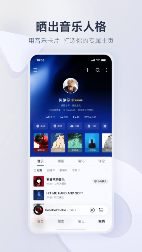 网易云音乐hd版
