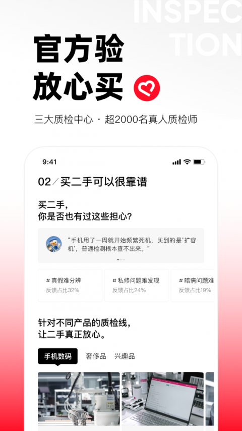 转转二手交易网app