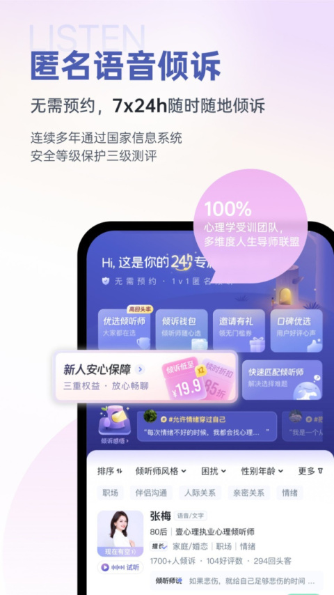壹心理app