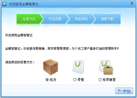 金蝶智慧记店铺版
