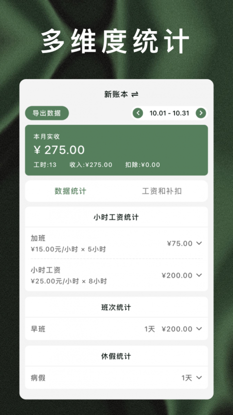 轻松记工时app