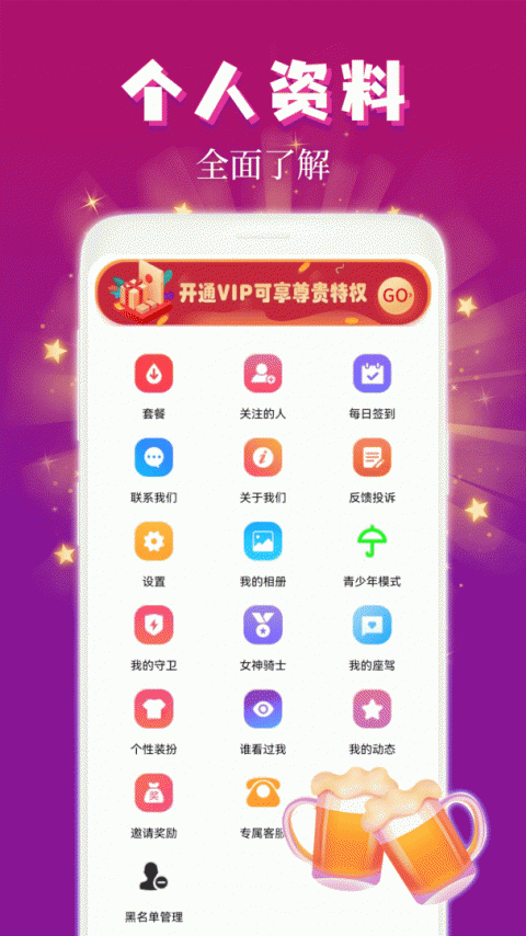 麦趣夜聊app