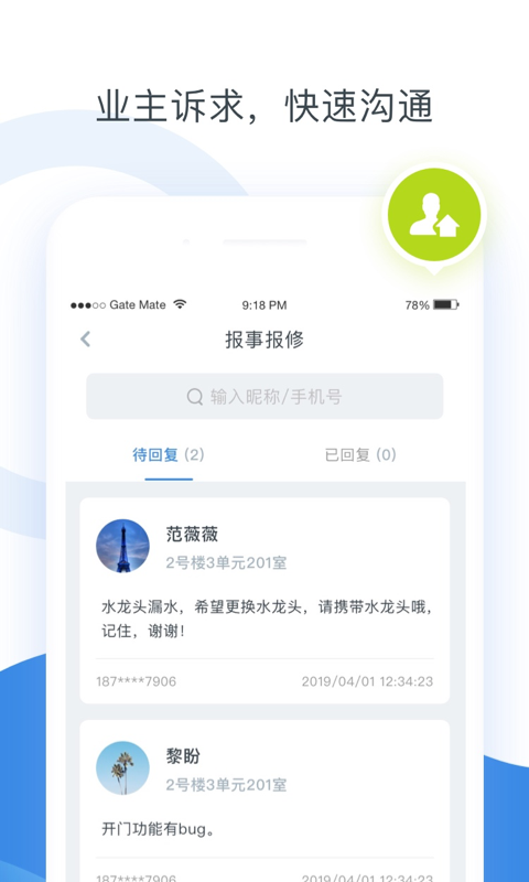 浩邈管家软件