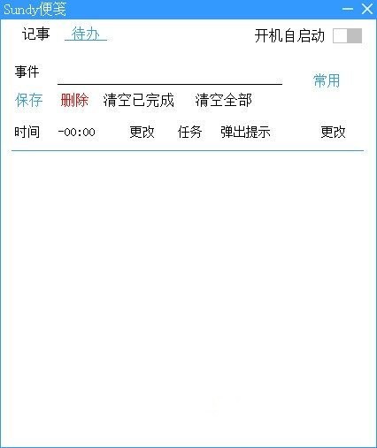 Sundy便笺