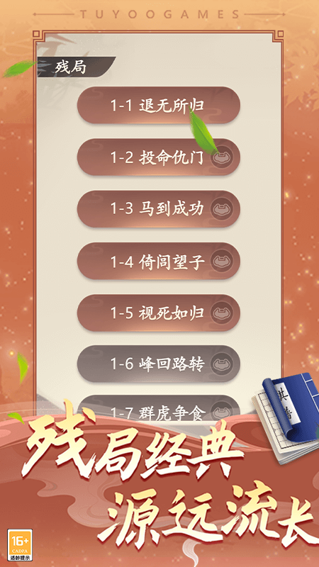 途游中国象棋手机版