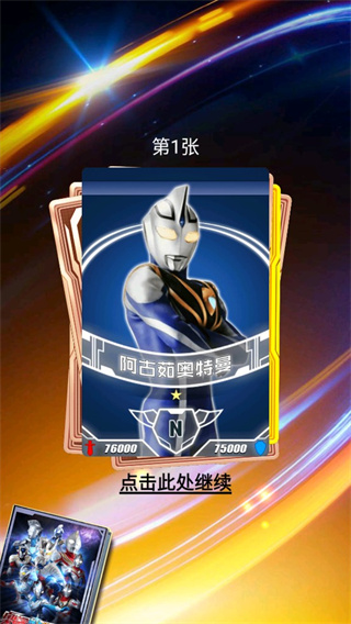 奥特曼抽卡游戏王