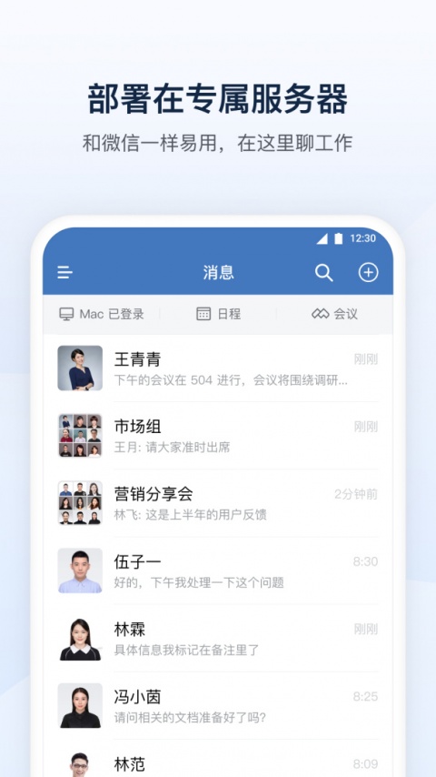 政务微信app最新版