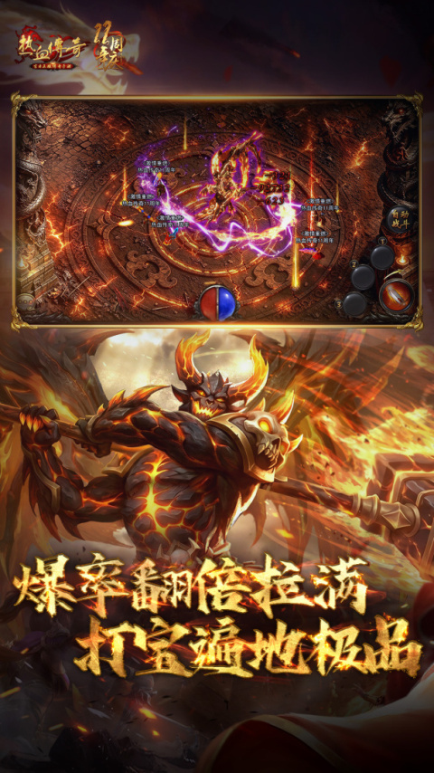 热血传奇官方版