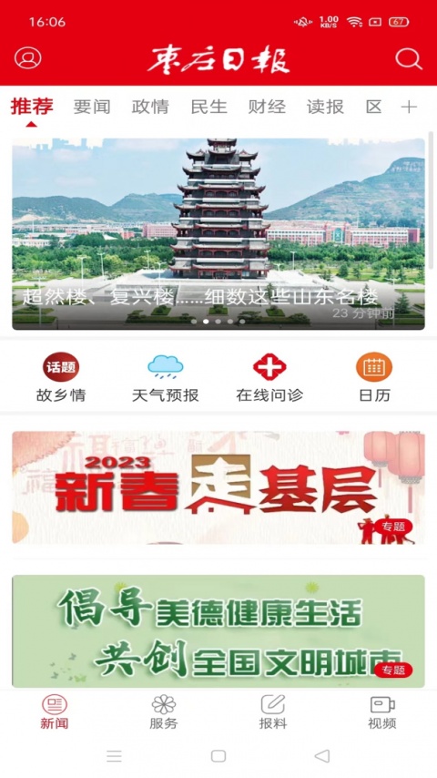 枣庄日报官方版