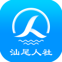 汕尾人社app
