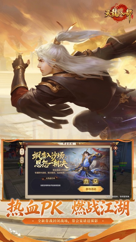 天龙八部最新版