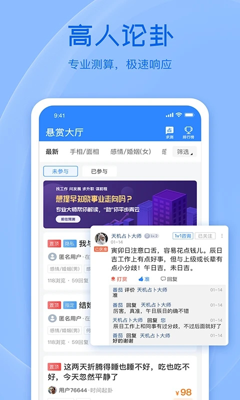 天机六爻排盘app官方版