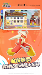 宝可梦大集结国服