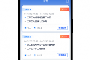 人人巴士客运app