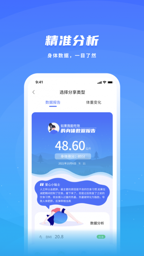 飞科智能app