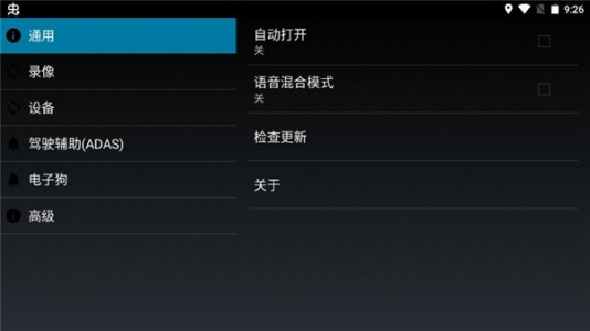 高清行车记录仪app车机版