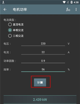 电工计算器app
