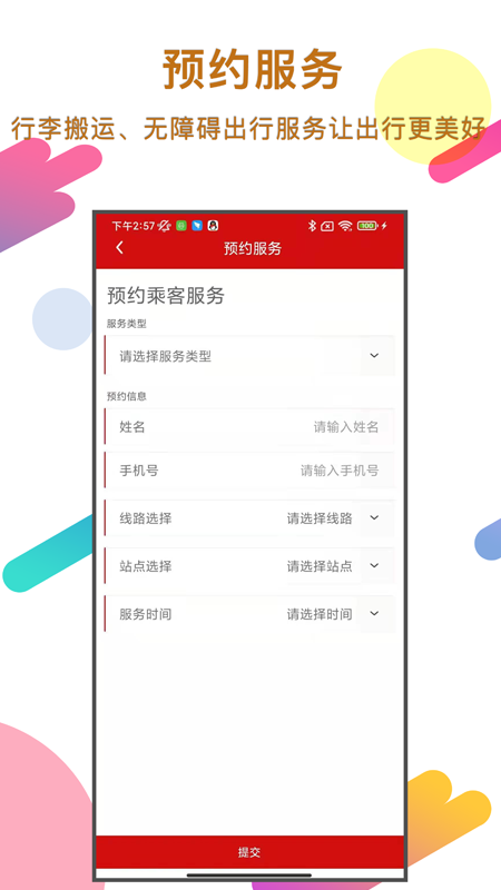 温州轨道app