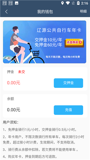 辽源公共自行车app