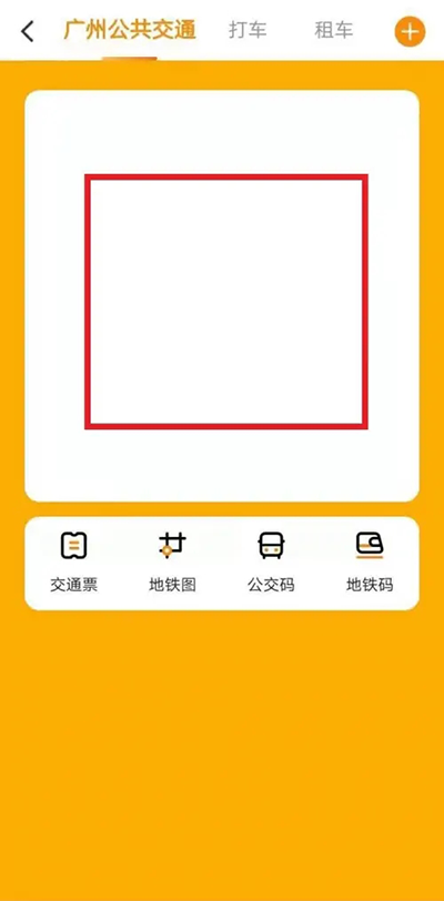 羊城通app
