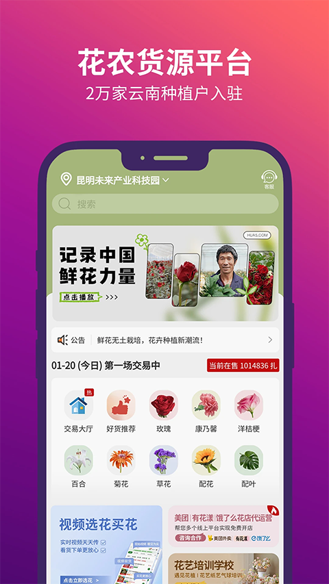 花伍鲜花app