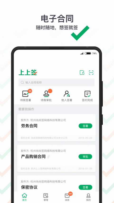 上上签app