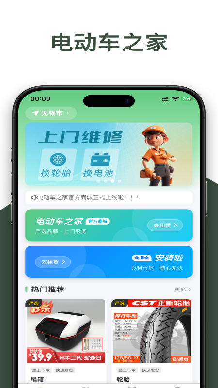 电动车之家app