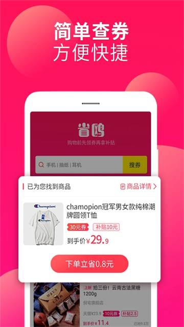 省鸥app