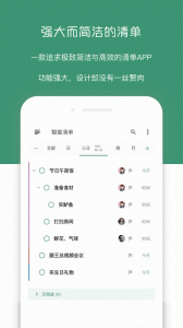 闪点清单app