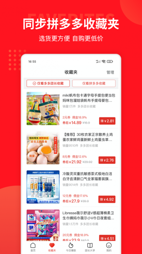 多多团长app