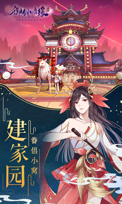 御剑情缘vivo渠道服