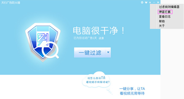 天行广告防火墙