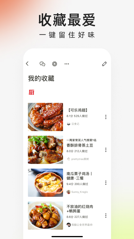 下厨房(美食菜谱软件)