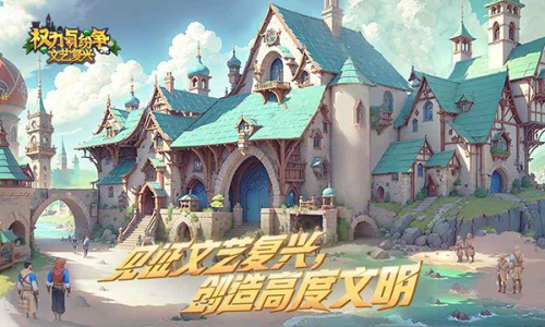 权力与纷争网易版