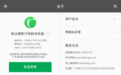 凯立德导航车机版