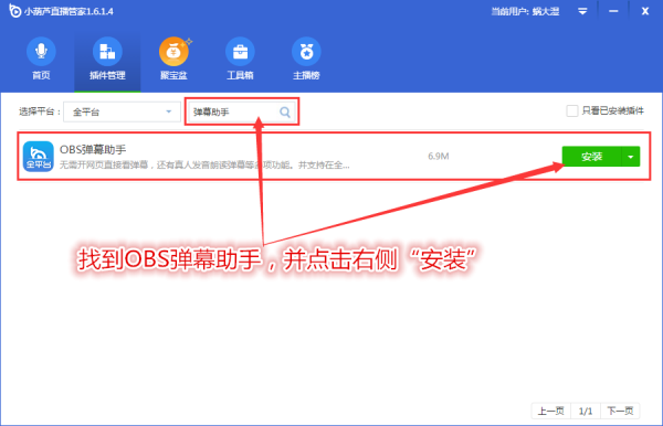 小葫芦直播助手