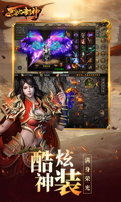 烈火封神最新版